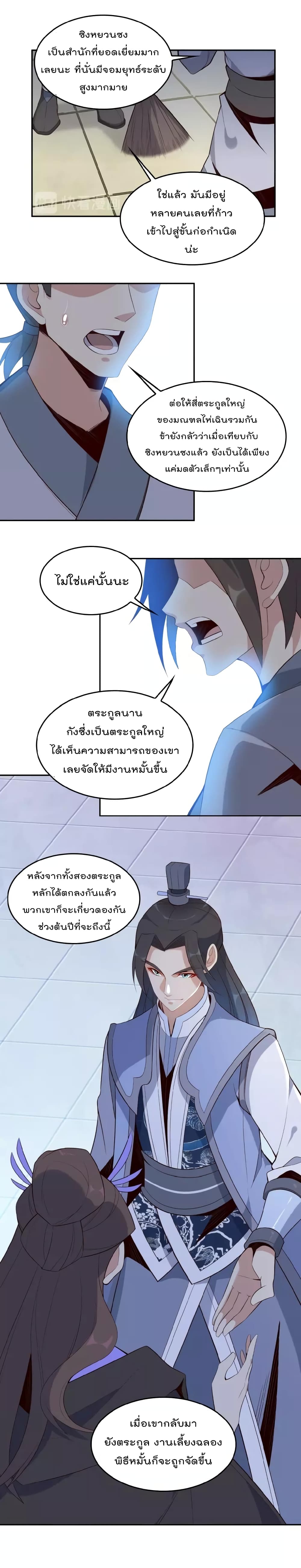 Swallow the Whole World ตอนที่18 (4)